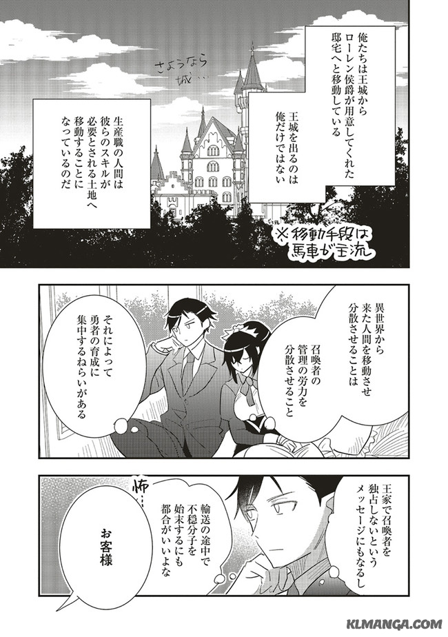 Futsu Shoku no Isekai Slow Life Cheat (ga aru Kuse ni Komono) na Yakuzaishi no Musou (Shinai) Monogatari Chapter 5.2 11ページ