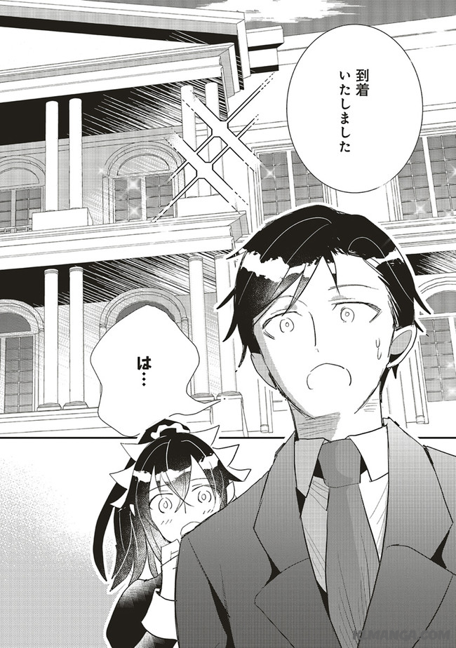 Futsu Shoku no Isekai Slow Life Cheat (ga aru Kuse ni Komono) na Yakuzaishi no Musou (Shinai) Monogatari Chapter 5.2 12ページ