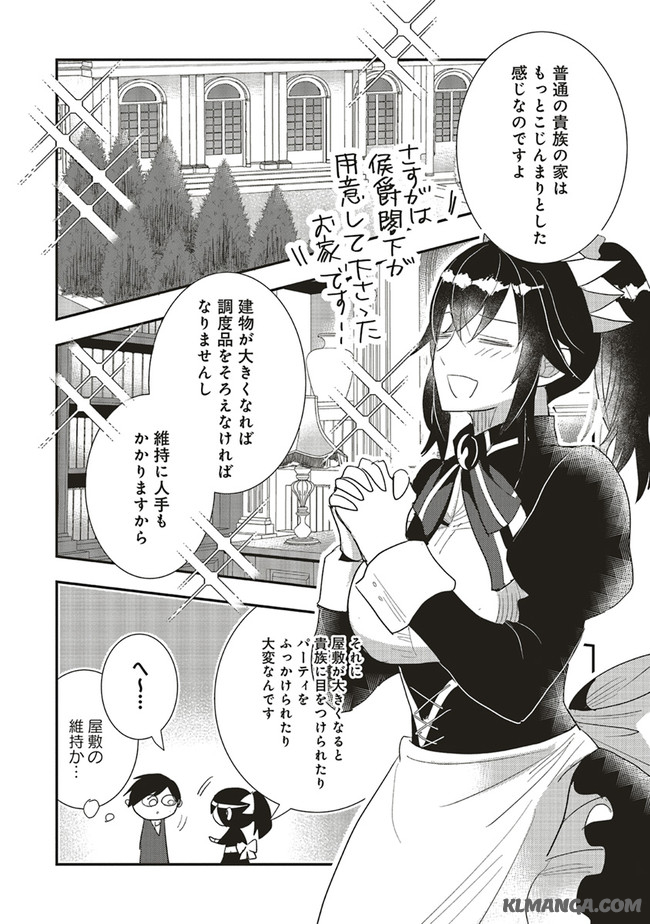 Futsu Shoku no Isekai Slow Life Cheat (ga aru Kuse ni Komono) na Yakuzaishi no Musou (Shinai) Monogatari Chapter 5.2 14ページ