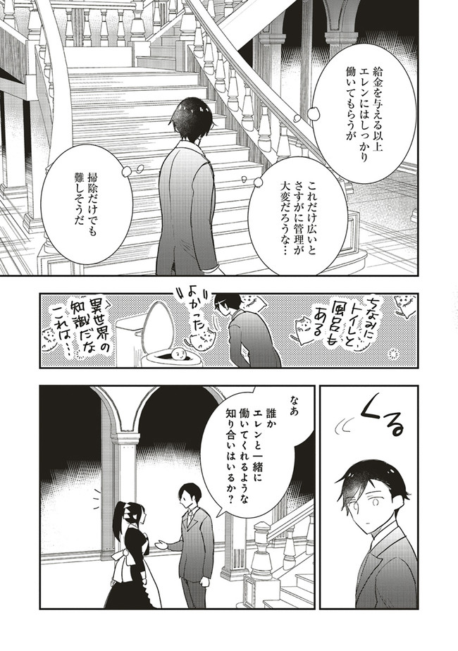 Futsu Shoku no Isekai Slow Life Cheat (ga aru Kuse ni Komono) na Yakuzaishi no Musou (Shinai) Monogatari Chapter 5.2 15ページ