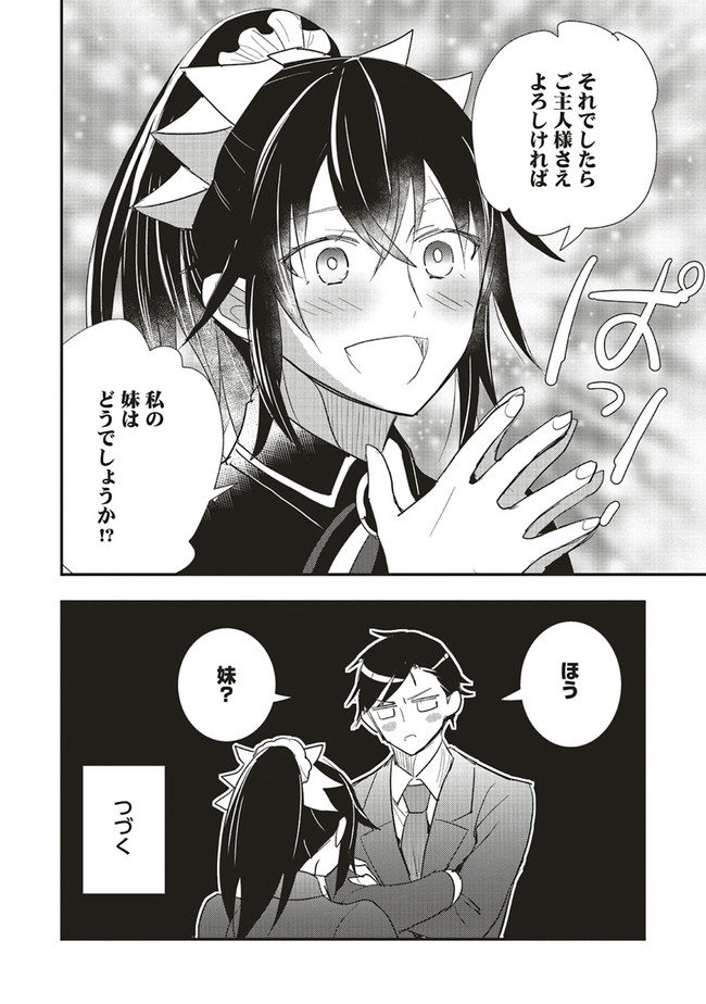 Futsu Shoku no Isekai Slow Life Cheat (ga aru Kuse ni Komono) na Yakuzaishi no Musou (Shinai) Monogatari Chapter 5.2 16ページ