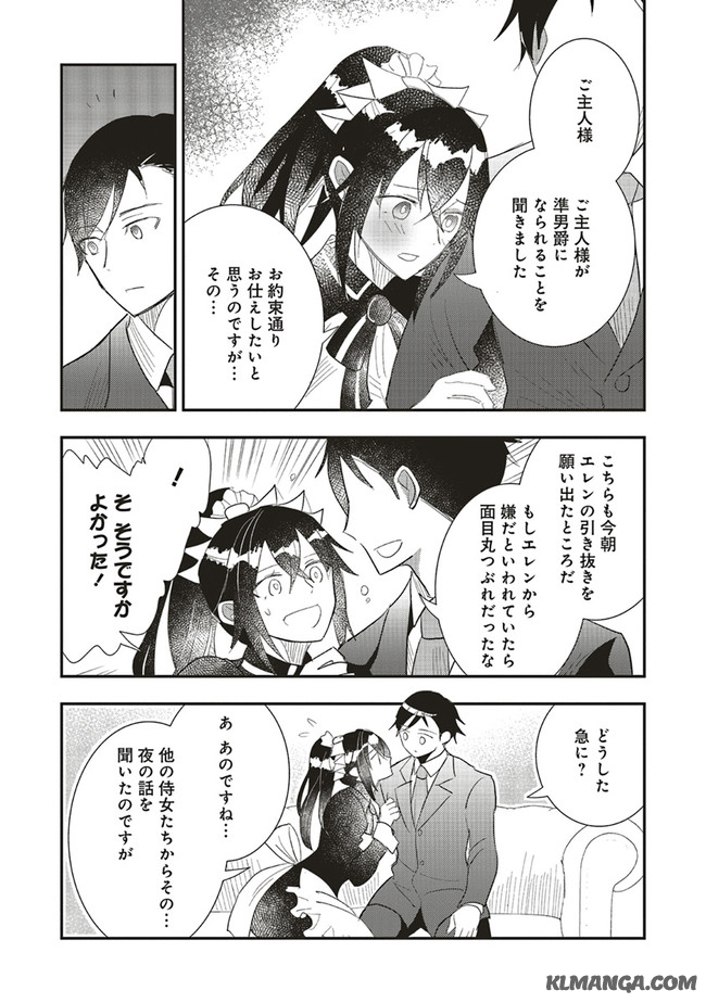Futsu Shoku no Isekai Slow Life Cheat (ga aru Kuse ni Komono) na Yakuzaishi no Musou (Shinai) Monogatari Chapter 5.2 3ページ