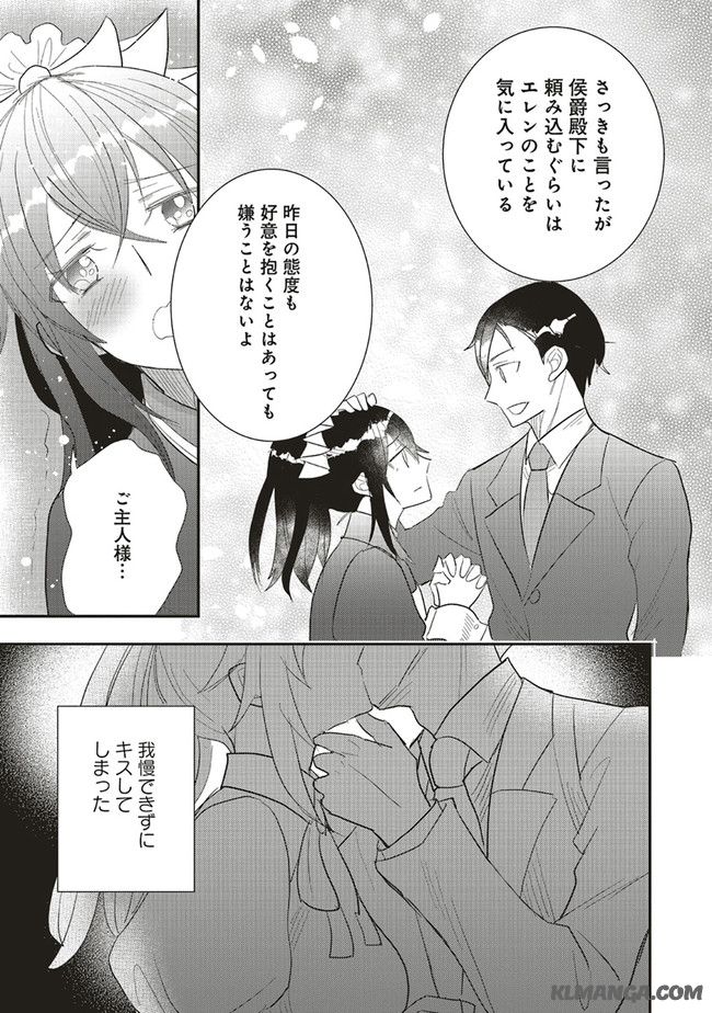 Futsu Shoku no Isekai Slow Life Cheat (ga aru Kuse ni Komono) na Yakuzaishi no Musou (Shinai) Monogatari Chapter 5.2 5ページ