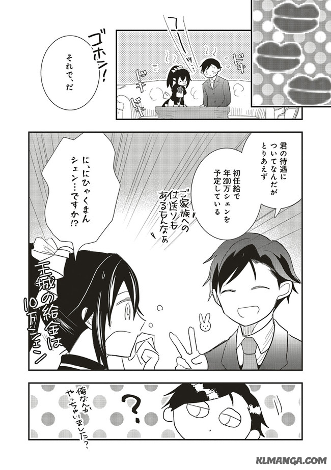 Futsu Shoku no Isekai Slow Life Cheat (ga aru Kuse ni Komono) na Yakuzaishi no Musou (Shinai) Monogatari Chapter 5.2 6ページ