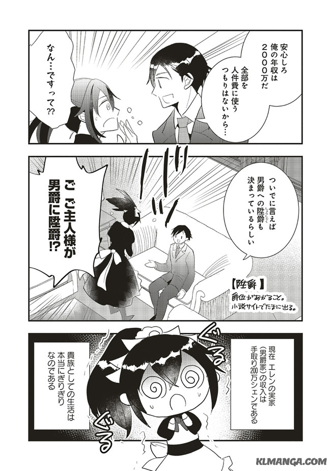 Futsu Shoku no Isekai Slow Life Cheat (ga aru Kuse ni Komono) na Yakuzaishi no Musou (Shinai) Monogatari Chapter 5.2 7ページ