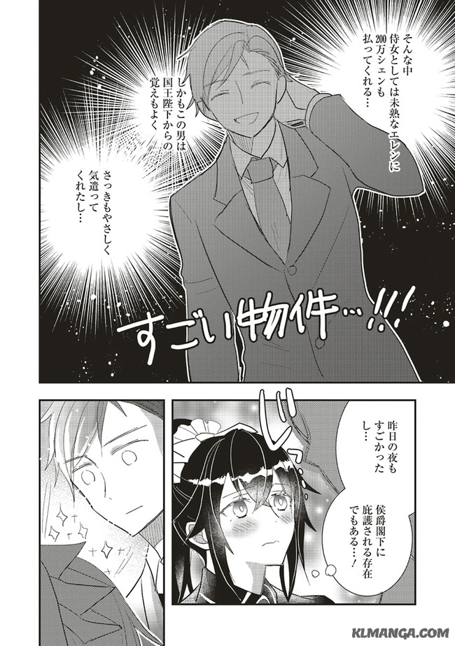Futsu Shoku no Isekai Slow Life Cheat (ga aru Kuse ni Komono) na Yakuzaishi no Musou (Shinai) Monogatari Chapter 5.2 8ページ