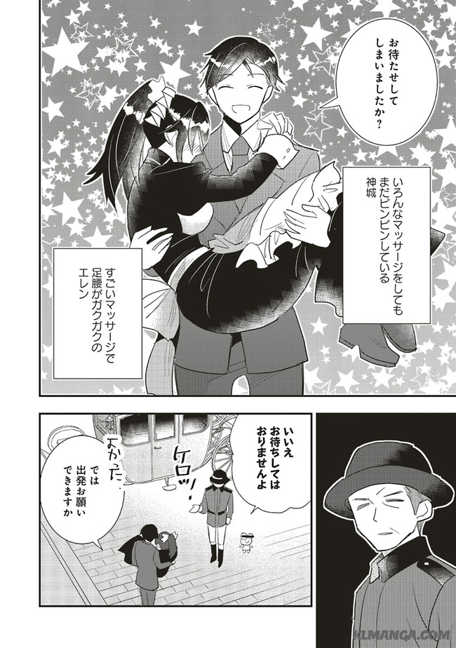 Futsu Shoku no Isekai Slow Life Cheat (ga aru Kuse ni Komono) na Yakuzaishi no Musou (Shinai) Monogatari Chapter 5.2 10ページ