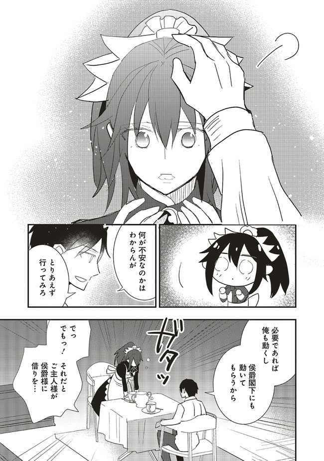 Futsu Shoku no Isekai Slow Life Cheat (ga aru Kuse ni Komono) na Yakuzaishi no Musou (Shinai) Monogatari Chapter 6.1 11ページ
