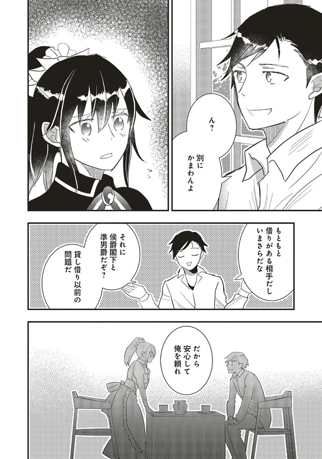 Futsu Shoku no Isekai Slow Life Cheat (ga aru Kuse ni Komono) na Yakuzaishi no Musou (Shinai) Monogatari Chapter 6.1 12ページ