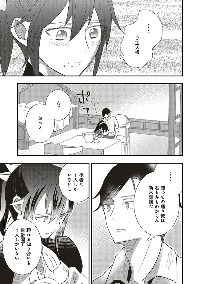 Futsu Shoku no Isekai Slow Life Cheat (ga aru Kuse ni Komono) na Yakuzaishi no Musou (Shinai) Monogatari Chapter 6.1 13ページ