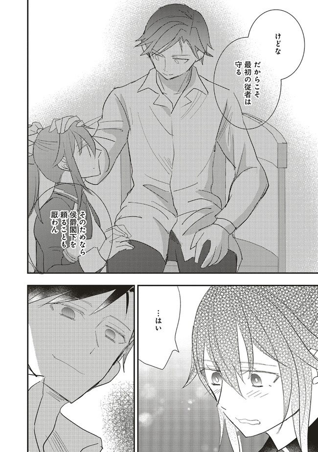 Futsu Shoku no Isekai Slow Life Cheat (ga aru Kuse ni Komono) na Yakuzaishi no Musou (Shinai) Monogatari Chapter 6.1 14ページ