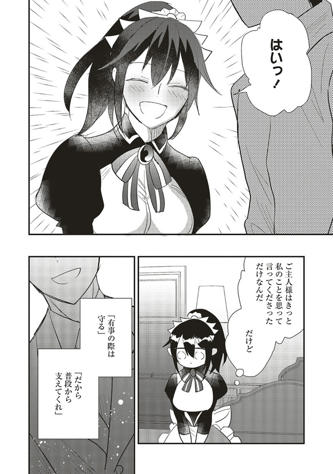 Futsu Shoku no Isekai Slow Life Cheat (ga aru Kuse ni Komono) na Yakuzaishi no Musou (Shinai) Monogatari Chapter 6.1 16ページ