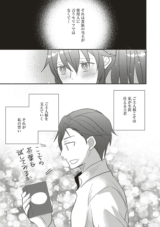 Futsu Shoku no Isekai Slow Life Cheat (ga aru Kuse ni Komono) na Yakuzaishi no Musou (Shinai) Monogatari Chapter 6.1 17ページ