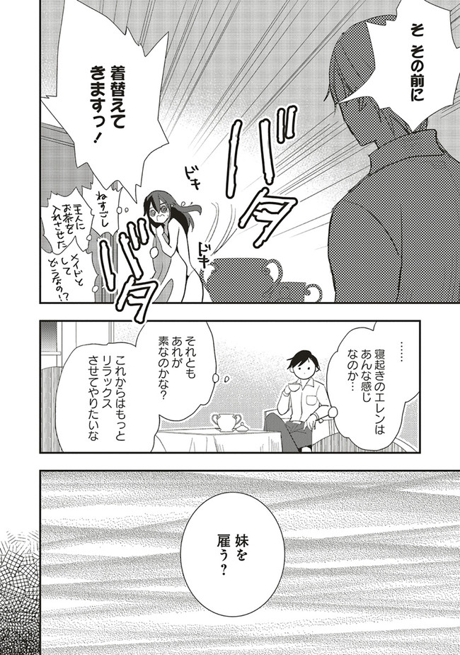 Futsu Shoku no Isekai Slow Life Cheat (ga aru Kuse ni Komono) na Yakuzaishi no Musou (Shinai) Monogatari Chapter 6.1 4ページ