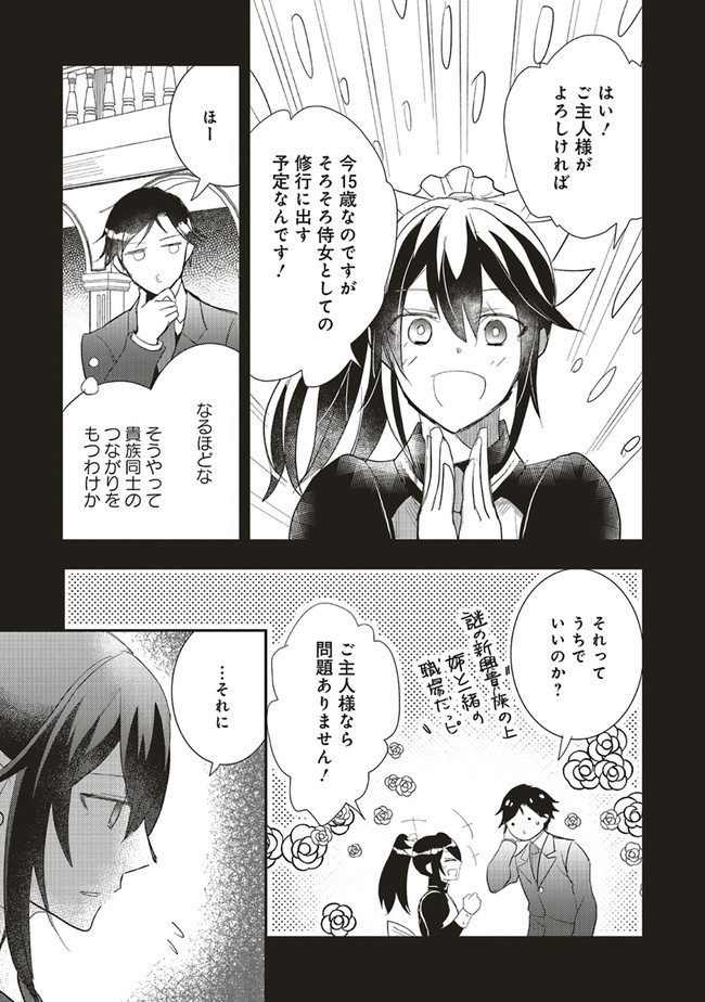 Futsu Shoku no Isekai Slow Life Cheat (ga aru Kuse ni Komono) na Yakuzaishi no Musou (Shinai) Monogatari Chapter 6.1 5ページ
