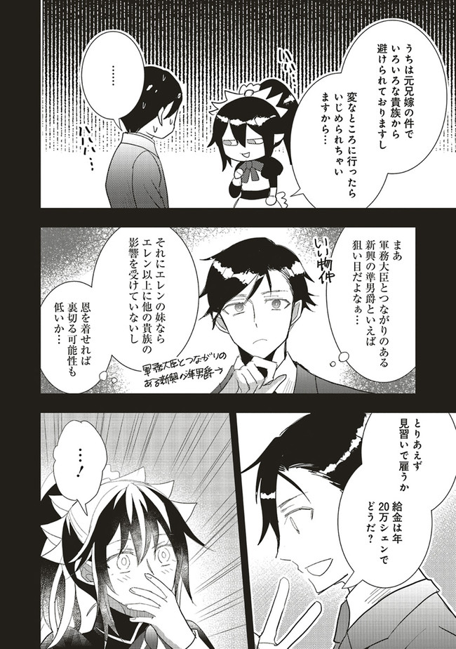Futsu Shoku no Isekai Slow Life Cheat (ga aru Kuse ni Komono) na Yakuzaishi no Musou (Shinai) Monogatari Chapter 6.1 6ページ