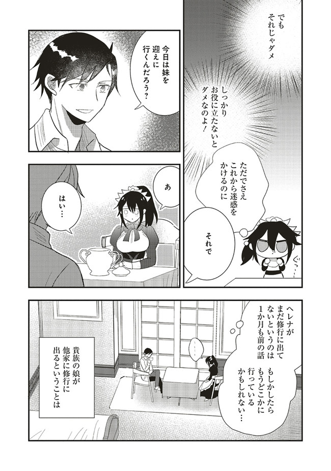 Futsu Shoku no Isekai Slow Life Cheat (ga aru Kuse ni Komono) na Yakuzaishi no Musou (Shinai) Monogatari Chapter 6.1 9ページ