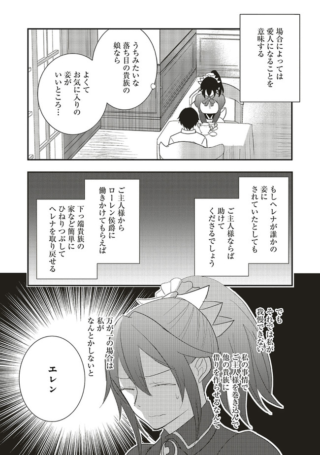 Futsu Shoku no Isekai Slow Life Cheat (ga aru Kuse ni Komono) na Yakuzaishi no Musou (Shinai) Monogatari Chapter 6.1 10ページ