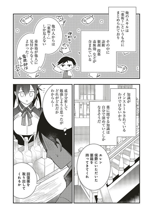 Futsu Shoku no Isekai Slow Life Cheat (ga aru Kuse ni Komono) na Yakuzaishi no Musou (Shinai) Monogatari Chapter 6.2 2ページ