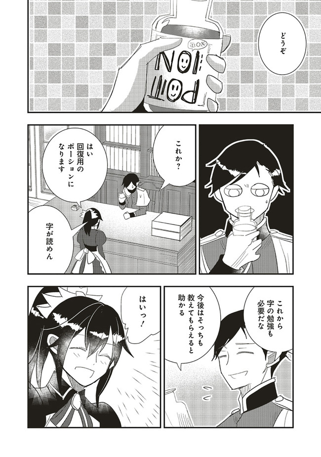 Futsu Shoku no Isekai Slow Life Cheat (ga aru Kuse ni Komono) na Yakuzaishi no Musou (Shinai) Monogatari Chapter 6.2 3ページ