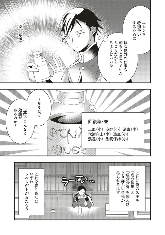 Futsu Shoku no Isekai Slow Life Cheat (ga aru Kuse ni Komono) na Yakuzaishi no Musou (Shinai) Monogatari Chapter 6.2 4ページ