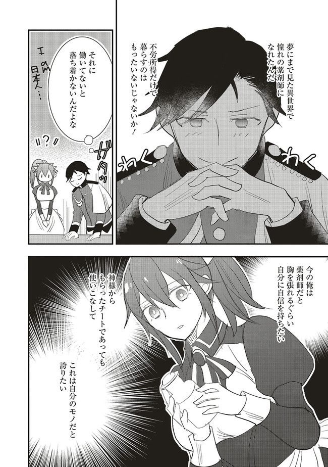 Futsu Shoku no Isekai Slow Life Cheat (ga aru Kuse ni Komono) na Yakuzaishi no Musou (Shinai) Monogatari Chapter 6.2 5ページ