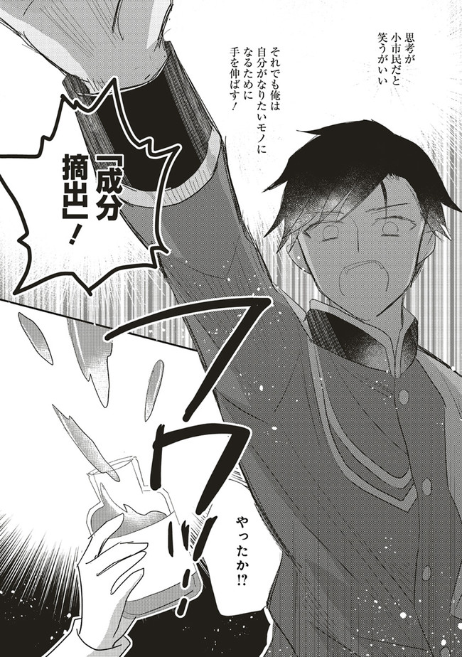 Futsu Shoku no Isekai Slow Life Cheat (ga aru Kuse ni Komono) na Yakuzaishi no Musou (Shinai) Monogatari Chapter 6.2 6ページ