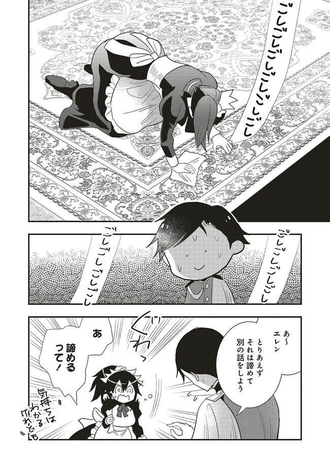 Futsu Shoku no Isekai Slow Life Cheat (ga aru Kuse ni Komono) na Yakuzaishi no Musou (Shinai) Monogatari Chapter 7.1 2ページ