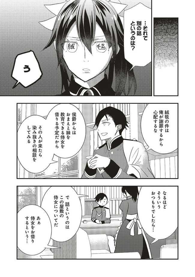 Futsu Shoku no Isekai Slow Life Cheat (ga aru Kuse ni Komono) na Yakuzaishi no Musou (Shinai) Monogatari Chapter 7.1 3ページ