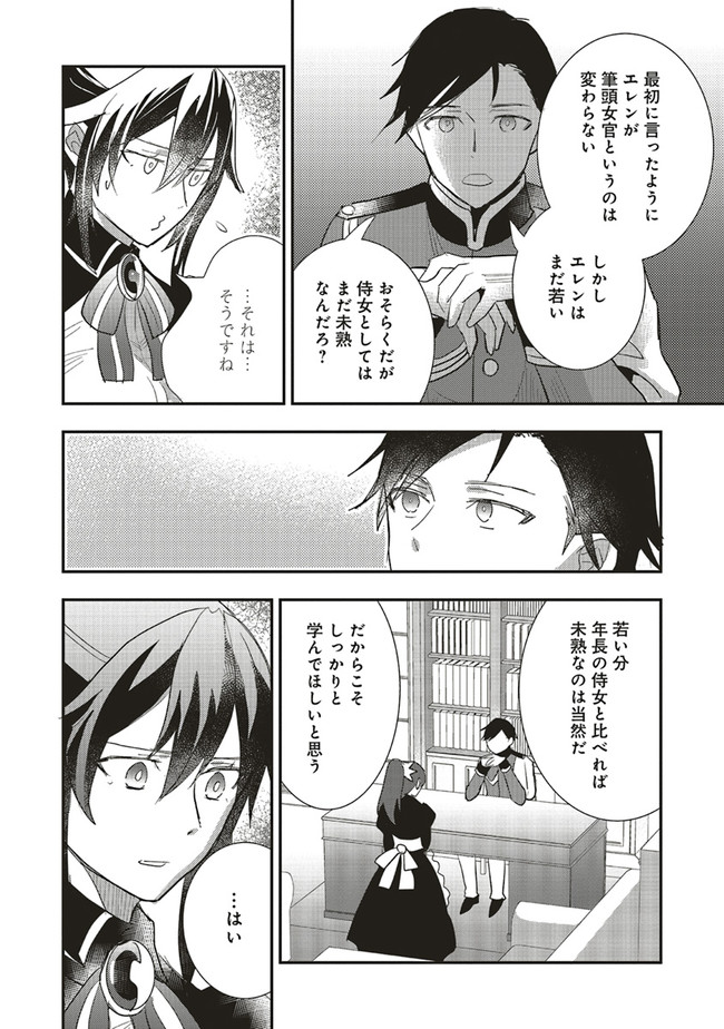 Futsu Shoku no Isekai Slow Life Cheat (ga aru Kuse ni Komono) na Yakuzaishi no Musou (Shinai) Monogatari Chapter 7.1 4ページ