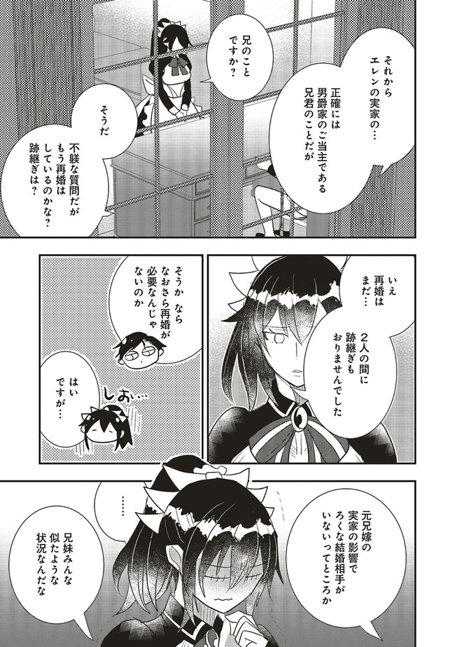 Futsu Shoku no Isekai Slow Life Cheat (ga aru Kuse ni Komono) na Yakuzaishi no Musou (Shinai) Monogatari Chapter 7.1 5ページ