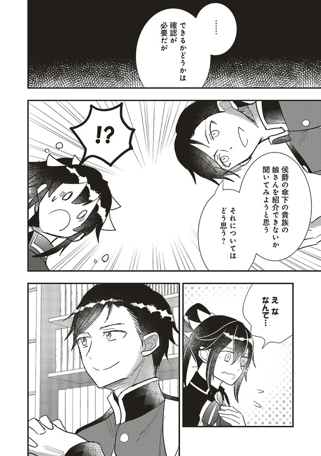 Futsu Shoku no Isekai Slow Life Cheat (ga aru Kuse ni Komono) na Yakuzaishi no Musou (Shinai) Monogatari Chapter 7.1 6ページ