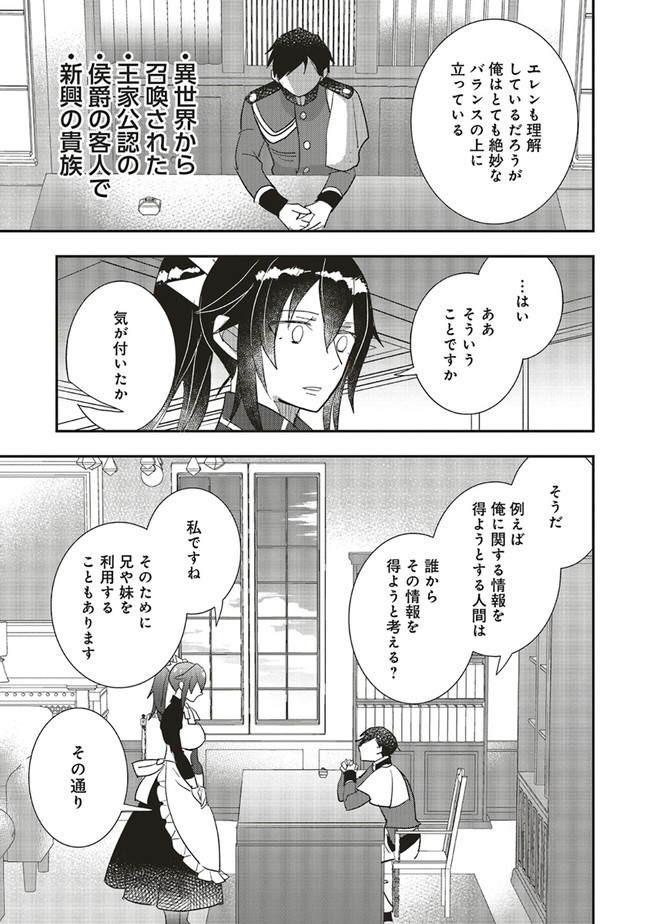 Futsu Shoku no Isekai Slow Life Cheat (ga aru Kuse ni Komono) na Yakuzaishi no Musou (Shinai) Monogatari Chapter 7.1 7ページ