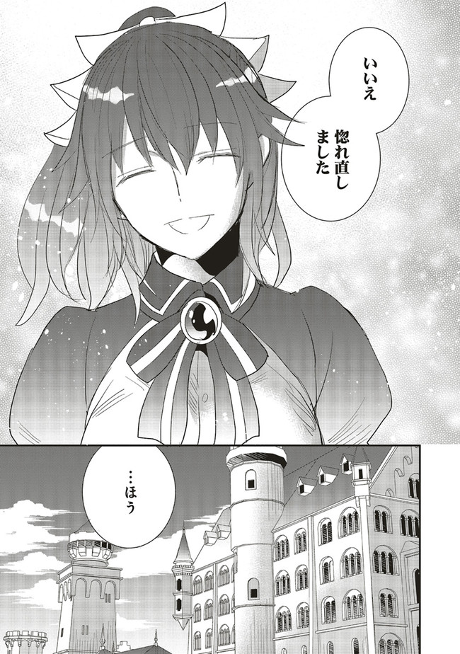 Futsu Shoku no Isekai Slow Life Cheat (ga aru Kuse ni Komono) na Yakuzaishi no Musou (Shinai) Monogatari Chapter 7.1 9ページ
