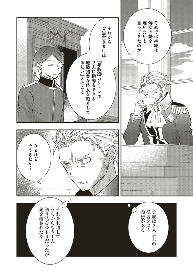 Futsu Shoku no Isekai Slow Life Cheat (ga aru Kuse ni Komono) na Yakuzaishi no Musou (Shinai) Monogatari Chapter 7.2 1ページ