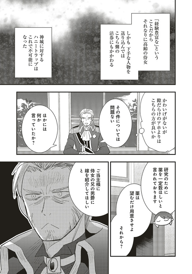 Futsu Shoku no Isekai Slow Life Cheat (ga aru Kuse ni Komono) na Yakuzaishi no Musou (Shinai) Monogatari Chapter 7.2 2ページ
