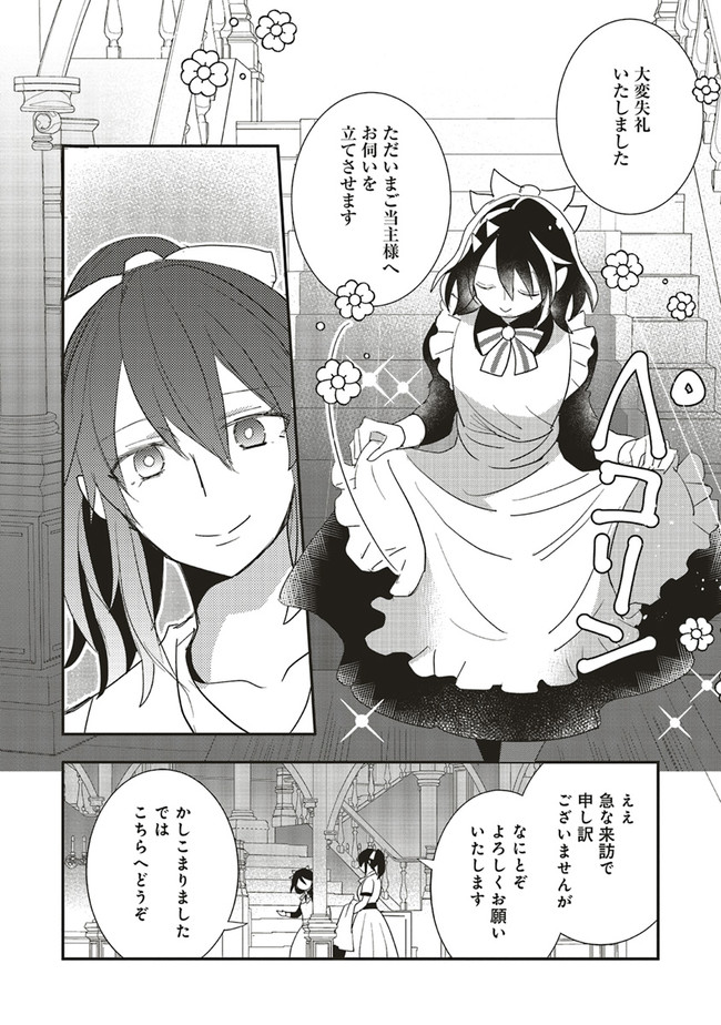 Futsu Shoku no Isekai Slow Life Cheat (ga aru Kuse ni Komono) na Yakuzaishi no Musou (Shinai) Monogatari Chapter 7.2 11ページ