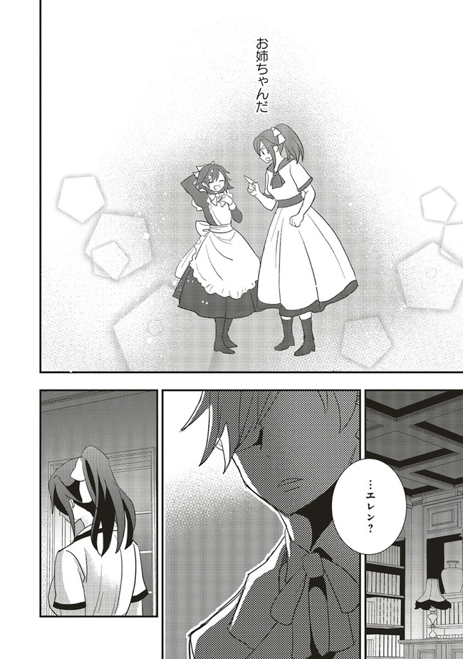 Futsu Shoku no Isekai Slow Life Cheat (ga aru Kuse ni Komono) na Yakuzaishi no Musou (Shinai) Monogatari Chapter 7.2 13ページ