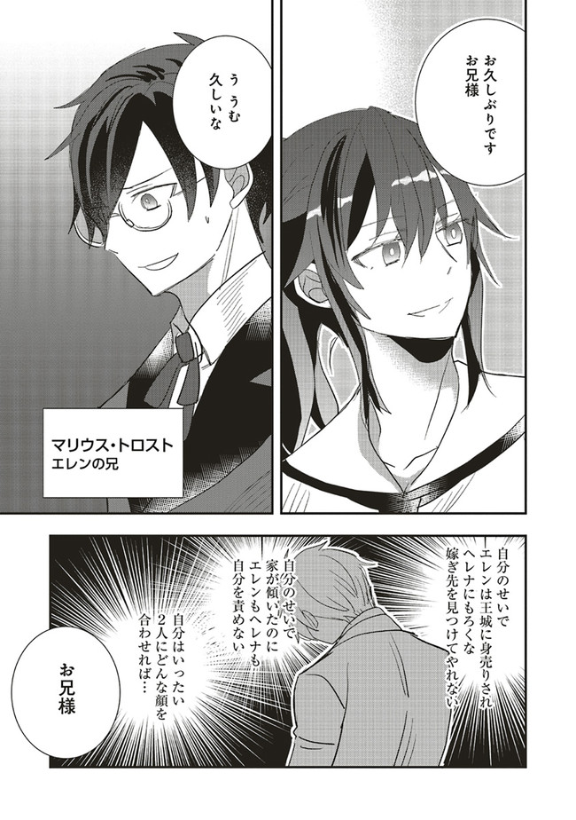 Futsu Shoku no Isekai Slow Life Cheat (ga aru Kuse ni Komono) na Yakuzaishi no Musou (Shinai) Monogatari Chapter 7.2 14ページ