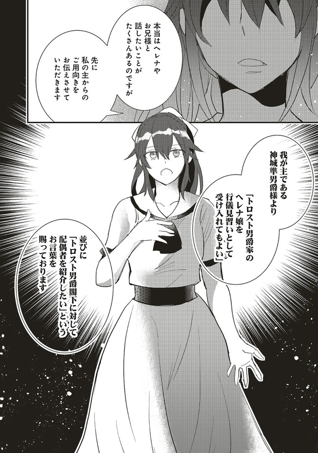 Futsu Shoku no Isekai Slow Life Cheat (ga aru Kuse ni Komono) na Yakuzaishi no Musou (Shinai) Monogatari Chapter 7.2 15ページ