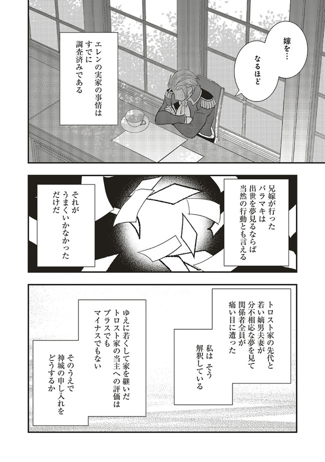 Futsu Shoku no Isekai Slow Life Cheat (ga aru Kuse ni Komono) na Yakuzaishi no Musou (Shinai) Monogatari Chapter 7.2 3ページ