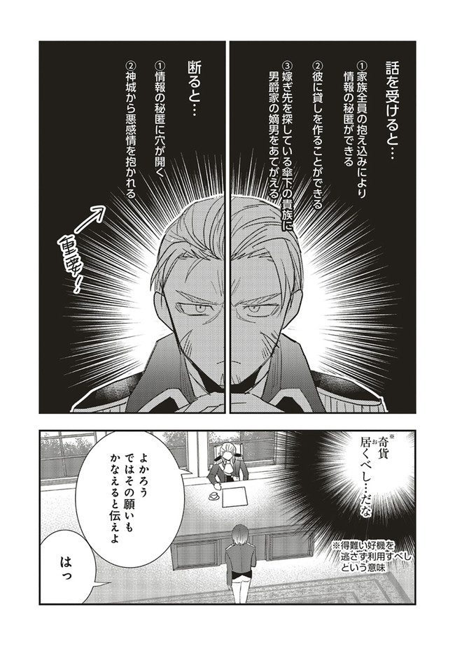 Futsu Shoku no Isekai Slow Life Cheat (ga aru Kuse ni Komono) na Yakuzaishi no Musou (Shinai) Monogatari Chapter 7.2 4ページ