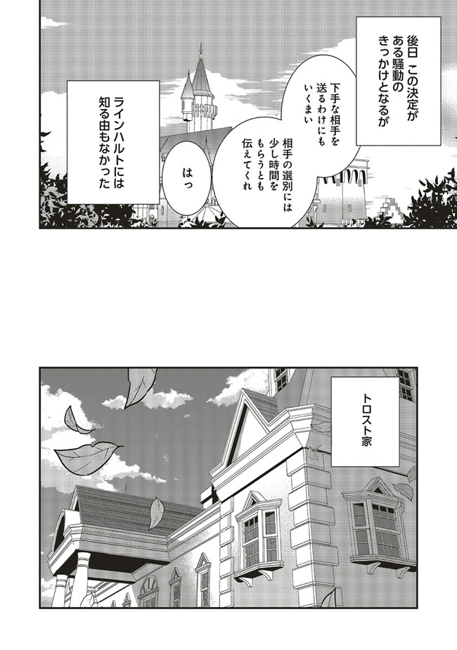 Futsu Shoku no Isekai Slow Life Cheat (ga aru Kuse ni Komono) na Yakuzaishi no Musou (Shinai) Monogatari Chapter 7.2 5ページ
