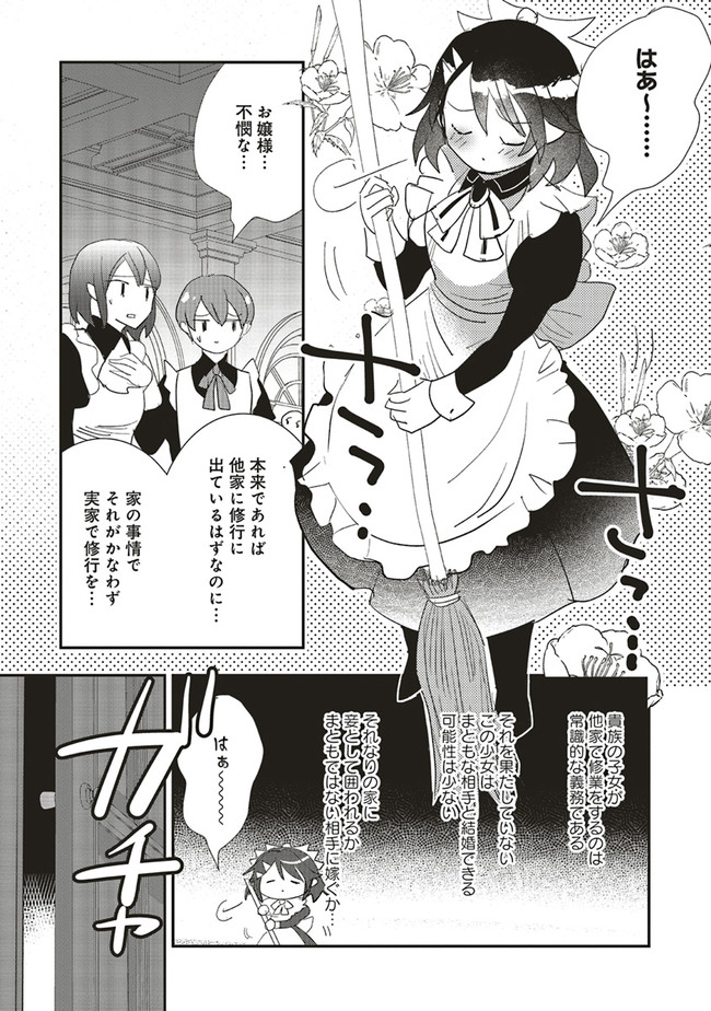 Futsu Shoku no Isekai Slow Life Cheat (ga aru Kuse ni Komono) na Yakuzaishi no Musou (Shinai) Monogatari Chapter 7.2 6ページ