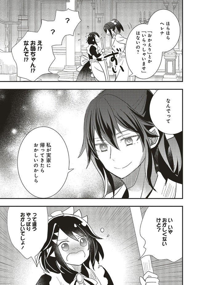 Futsu Shoku no Isekai Slow Life Cheat (ga aru Kuse ni Komono) na Yakuzaishi no Musou (Shinai) Monogatari Chapter 7.2 8ページ