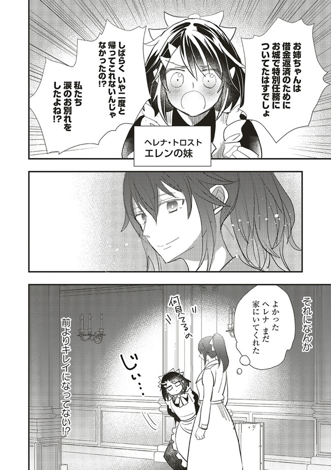 Futsu Shoku no Isekai Slow Life Cheat (ga aru Kuse ni Komono) na Yakuzaishi no Musou (Shinai) Monogatari Chapter 7.2 9ページ