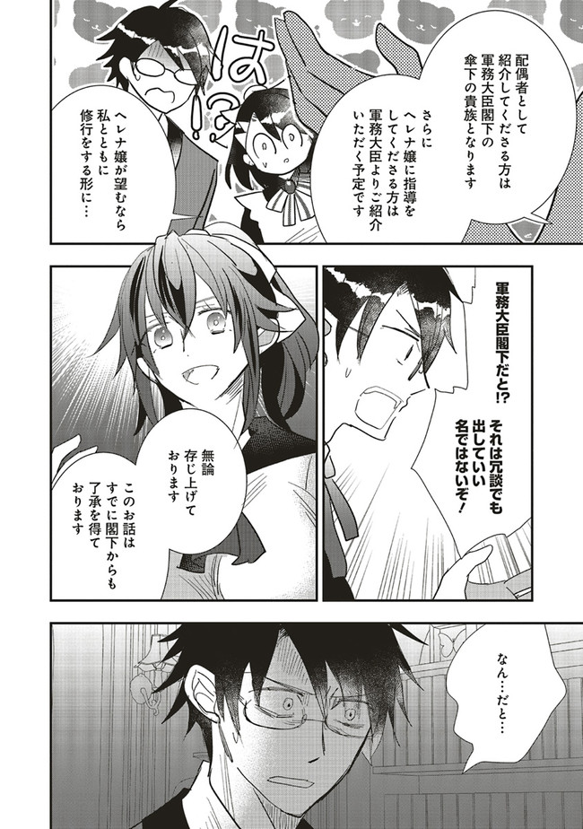 Futsu Shoku no Isekai Slow Life Cheat (ga aru Kuse ni Komono) na Yakuzaishi no Musou (Shinai) Monogatari Chapter 8.1 2ページ