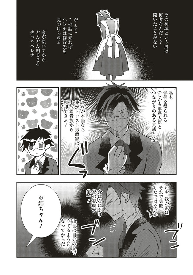 Futsu Shoku no Isekai Slow Life Cheat (ga aru Kuse ni Komono) na Yakuzaishi no Musou (Shinai) Monogatari Chapter 8.1 4ページ