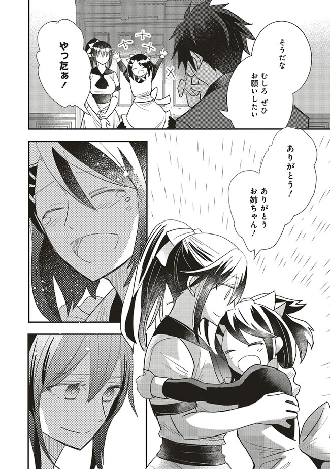 Futsu Shoku no Isekai Slow Life Cheat (ga aru Kuse ni Komono) na Yakuzaishi no Musou (Shinai) Monogatari Chapter 8.1 6ページ