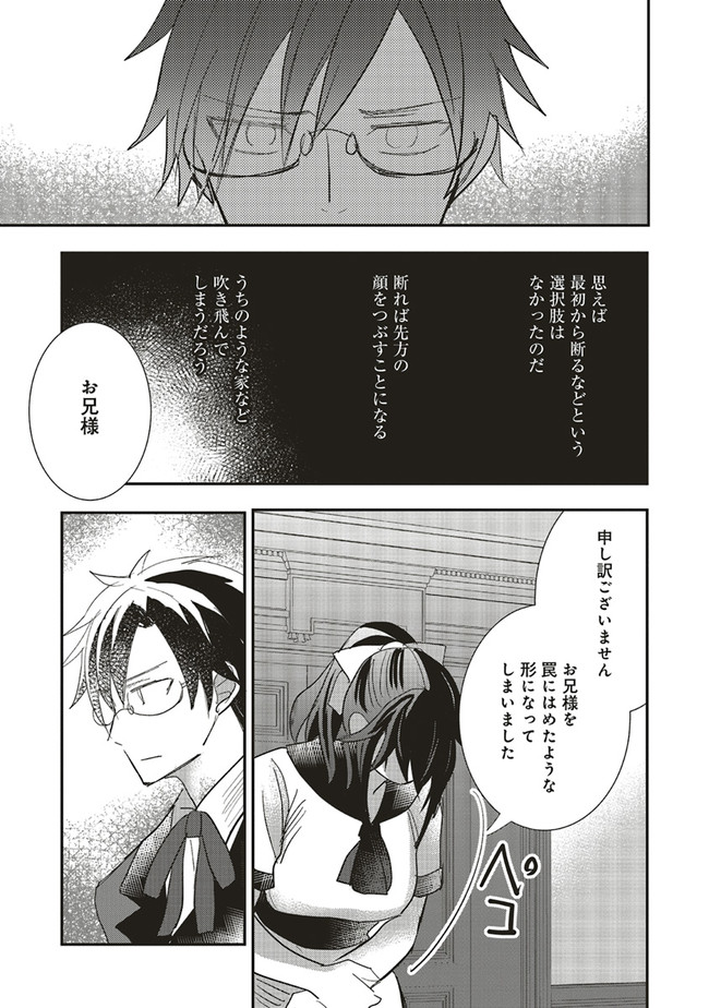 Futsu Shoku no Isekai Slow Life Cheat (ga aru Kuse ni Komono) na Yakuzaishi no Musou (Shinai) Monogatari Chapter 8.1 7ページ